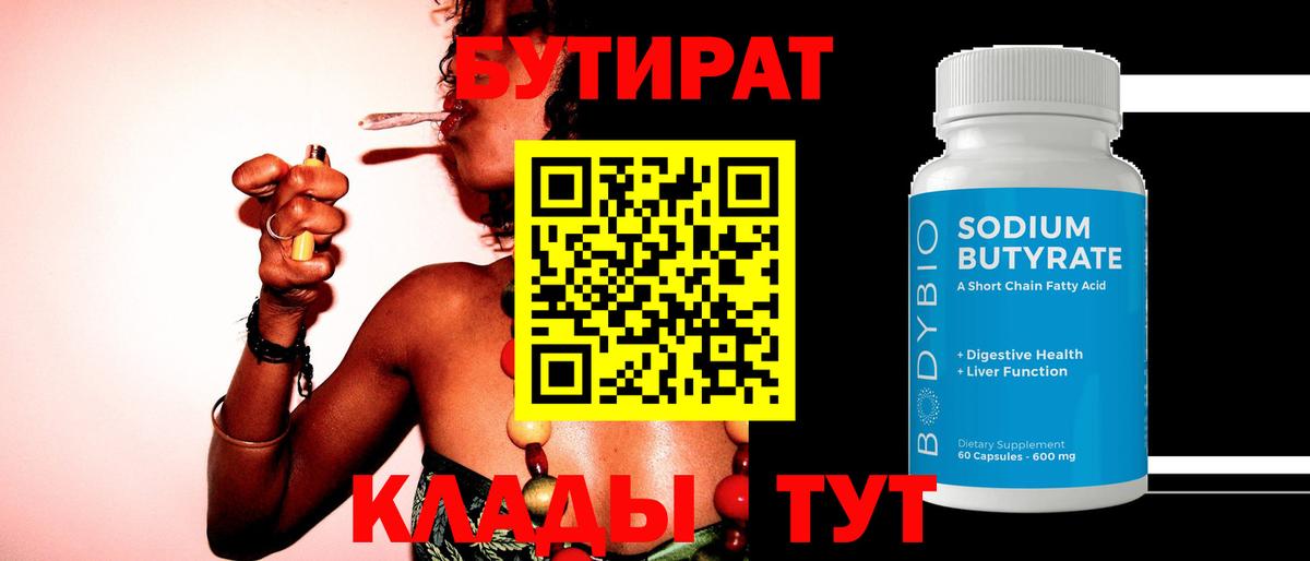 БУТИРАТ вода  Вход с VPN  Ликино-Дулёво 
