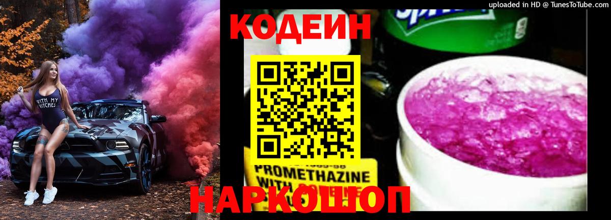 Codein Purple Drank Ликино-Дулёво