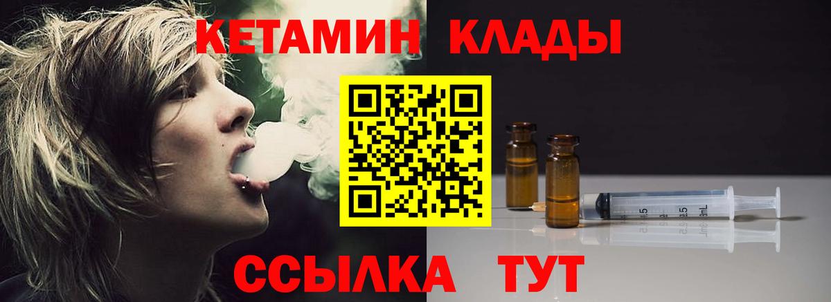 КЕТАМИН VHQ Ликино-Дулёво