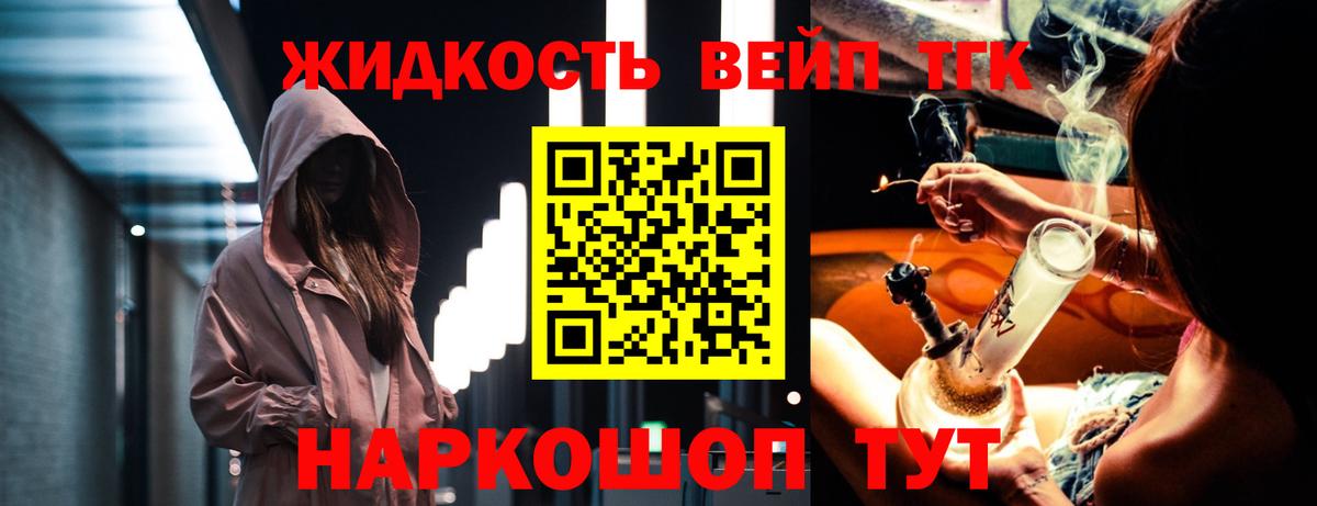 ТГК вейп с тгк  Вход с VPN  Ликино-Дулёво 